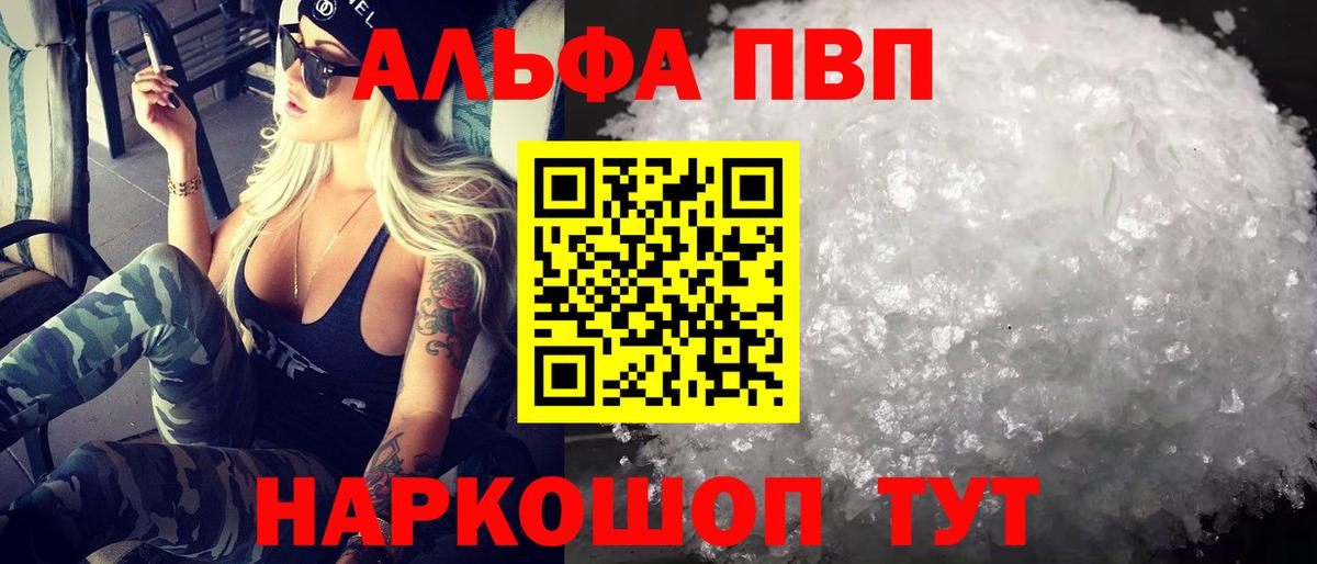 Новоалтайск  Alpha-PVP СК  Вход с VPN  Alpha-PVP VHQ 