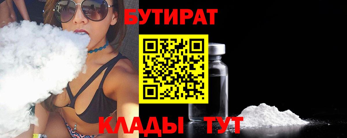Новоалтайск  Бутират Butirat  Бутират  Вход с VPN 