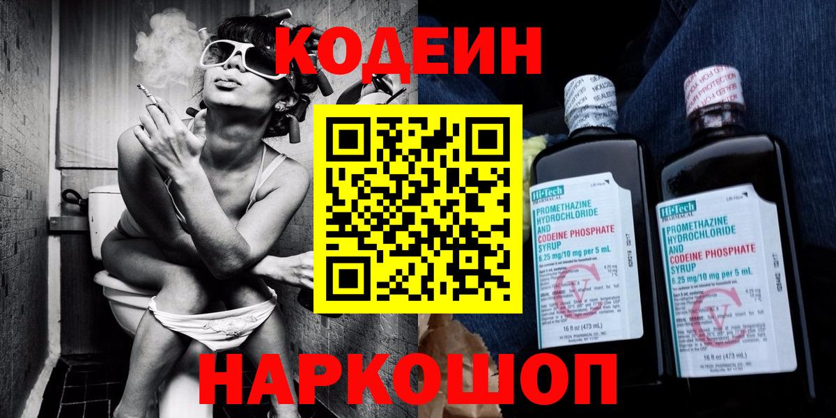 Новоалтайск  Codein Purple Drank  Вход с VPN 