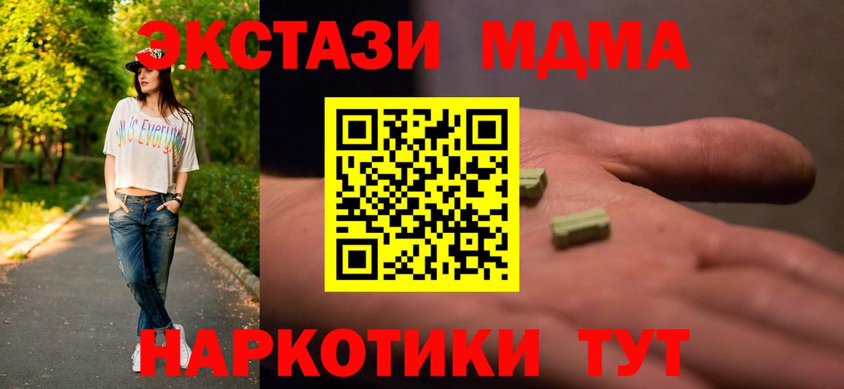 МДМА  Вход с VPN  Новоалтайск  MDMA Molly 