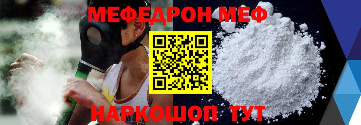 Мефедрон мука Новоалтайск